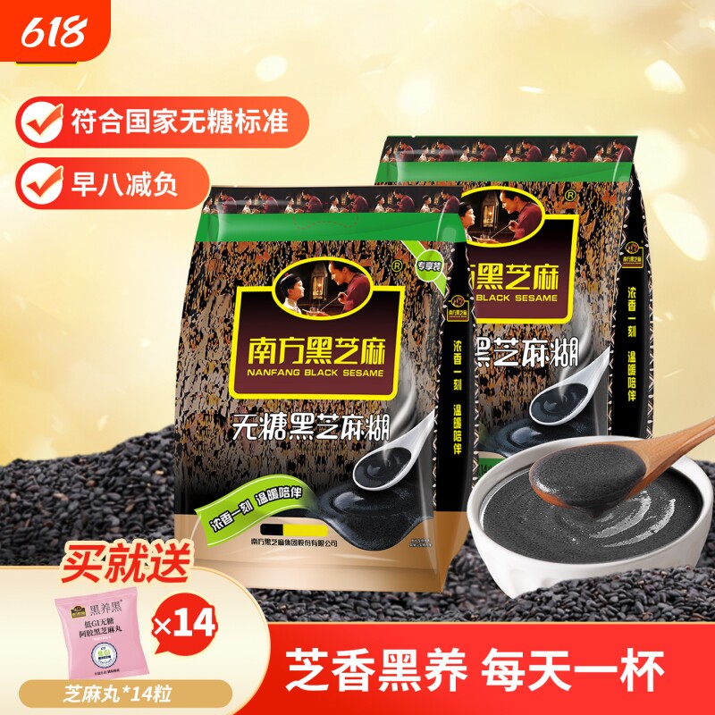 南方黑芝麻糊700g无糖多谷物代餐膳食粉轻甜营养早餐选择
