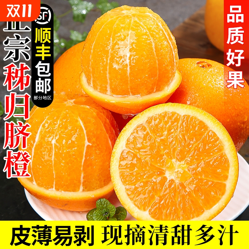 顺丰包邮脐橙果园直发爆甜多汁