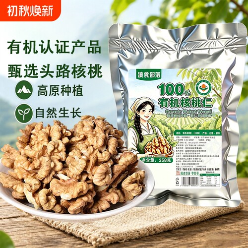 【103云南有机核桃仁】原味去壳坚果孕妇儿童打豆浆早餐健康零食