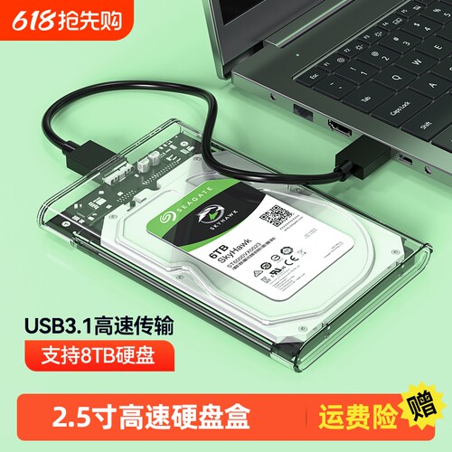 2.5/3.5寸USB3.0外接移动硬盘盒