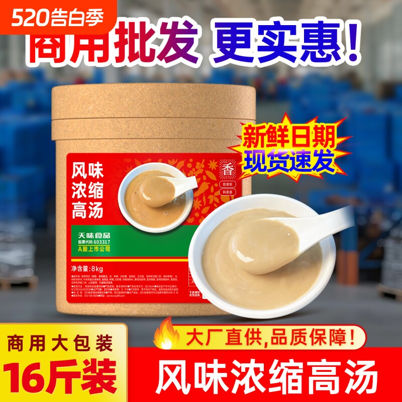 【量大价优】拾翠坊猪骨高汤浓缩商用大骨汤料浓汤宝高汤底汤商用