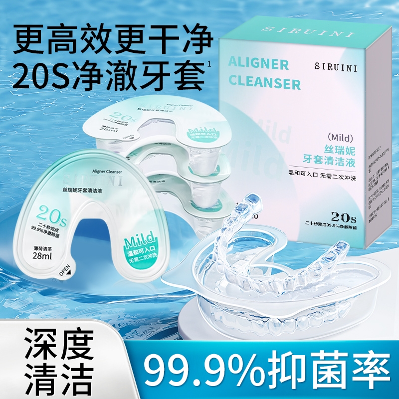 正畸泡腾片假牙清洁液牙套泡腾清洁片保持器成人通用隐形旗舰店