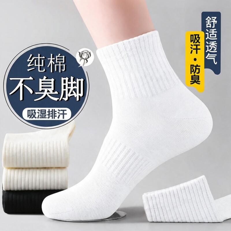 纯棉袜子新疆绒2026新款防臭抑菌男女款四季吸汗透气中长短筒棉袜