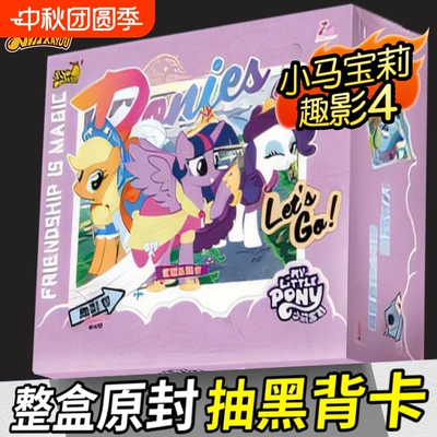 卡游小马宝莉趣影包收藏卡黑背