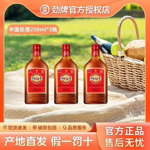 劲牌中国劲酒258ml自饮装过年送礼小酌送人保健酒尝鲜小瓶装自饮