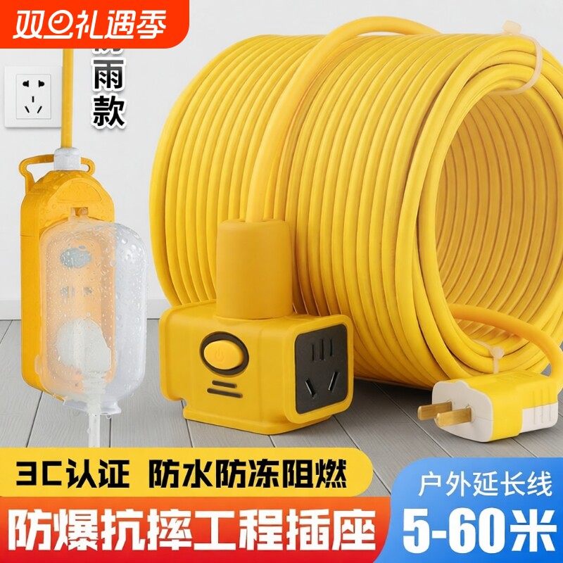 电动车充电延长线插排插座电源线152030米插板带线接线板防水地