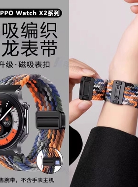 适用oppowatchx2表带watchX/4pro新款尼龙编织磁吸腕带智能手表一加手表2高级透气替换带22mm表链配件男女夏