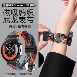 适用oppowatchx2表带watchX/4pro新款尼龙编织磁吸腕带智能手表一加手表2高级透气替换带22mm表链配件男女夏