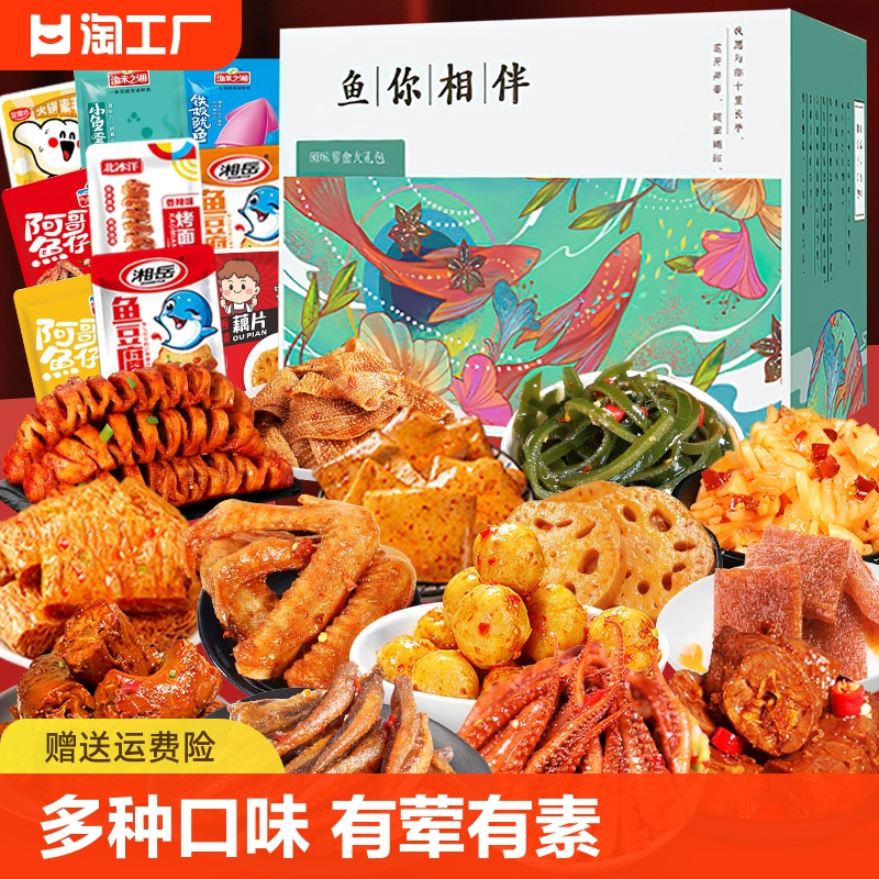 零食大礼包整箱辣条卤味解馋小吃休闲食品鸭脖肉类女生麻辣香辣