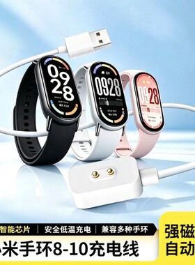 适用小米手环9充电线10新品款数据线8nfc塑胶磁吸扣手表带腕带Redmi Watch3/5/6 lite磁吸充电线