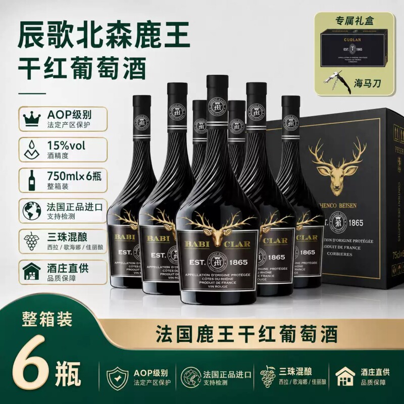法国进口15度AOP级别辰歌北森鹿王干红葡萄酒六支整箱礼盒装送礼