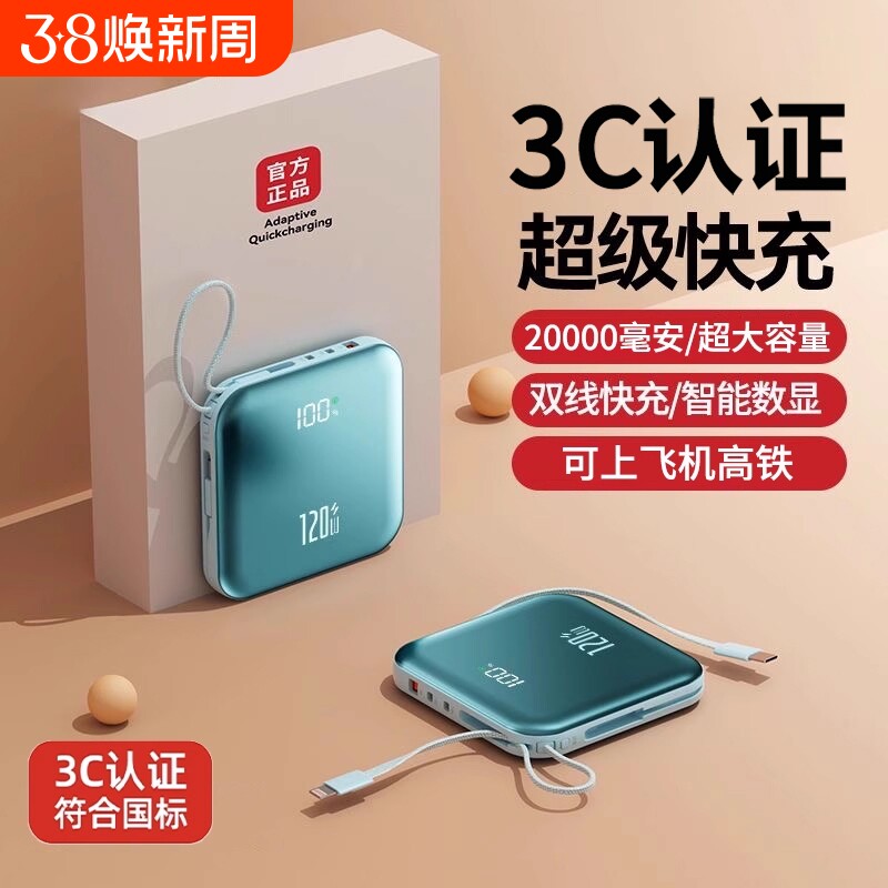 3C认证2026新款超级快充电宝20000毫安自带线移动电源超薄小巧便携迷你适用苹果专用可上飞机官方旗舰店正品