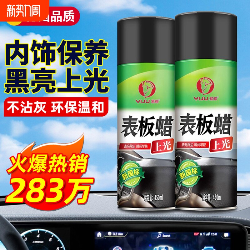 表板蜡汽车内饰翻新专用镀膜上光保养真皮革座椅护理剂仪表盘塑料