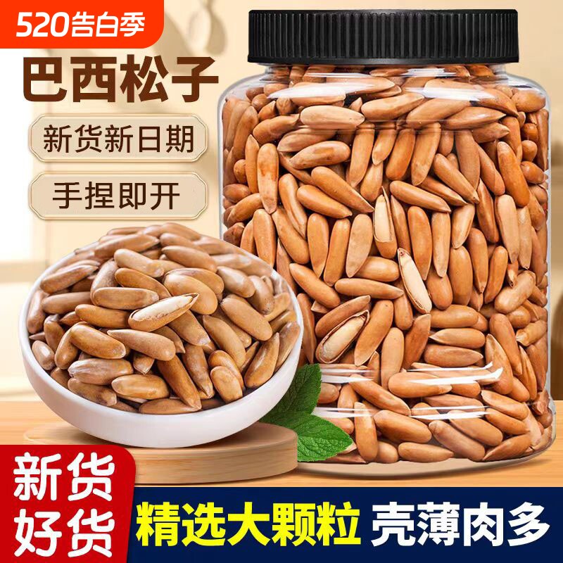 原味手剥巴西松子500g新货坚果干果阿富汗松子大颗粒罐装100g