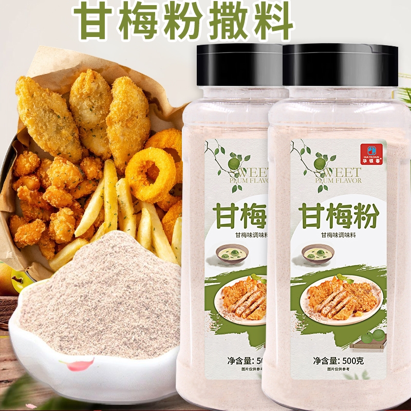 甘梅粉梅子粉撒料调味料家用甘梅地瓜薯条薯片鸡排炸鸡酸甜味撒粉