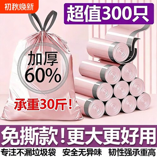 免撕抽绳垃圾袋家用加厚手提式大号厨房宿舍用一次性清洁塑料袋