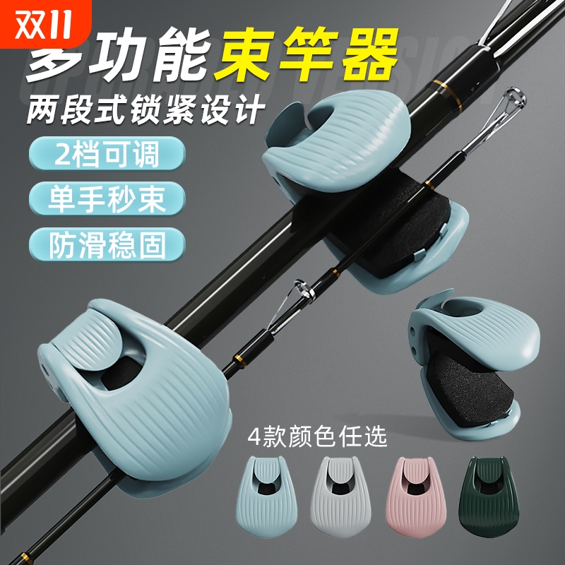路亚竿收纳配件固定卡扣束竿球束竿带器保护套神器束杆球全套夹子
