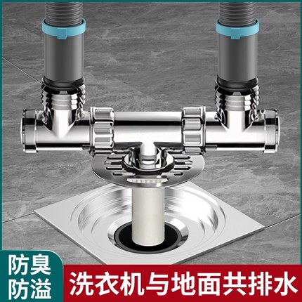 洗衣机下水管地漏双接头排水加长防臭三通道下水道三头通四通密封