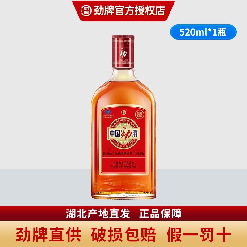 劲牌中国劲酒35度520ml单瓶装低度数淫羊藿养生保健酒枸杞一瓶