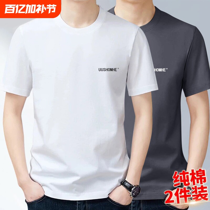 100%纯棉t恤短袖男士夏季薄款透气休闲百搭大码半袖上衣白色黑色
