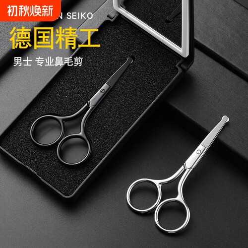 小剪刀剪鼻毛专用剪胡子修剪器
