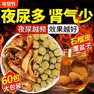 石榴皮覆盆子茶包组合中药材正品官方旗舰店泡茶水喝的功效与作用