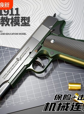M1911儿童软弹枪|超3.8万次加购