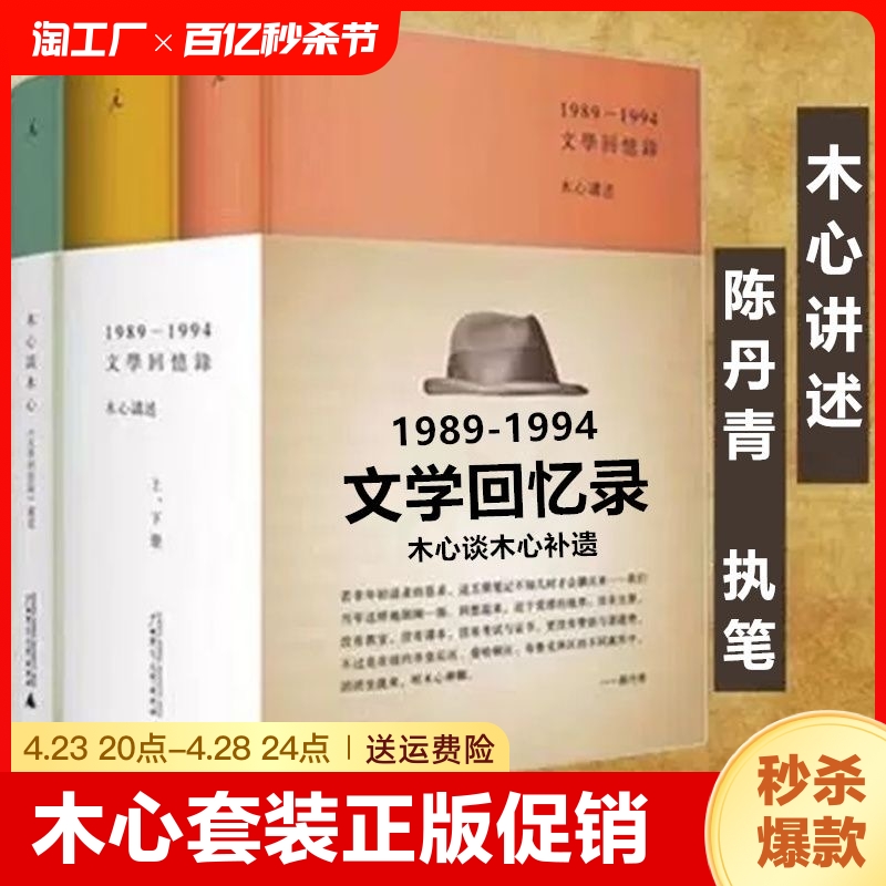 全3册：木心谈木心补遗+文学回忆录(1989-1994)木心全集讲稿系列正版陈丹青