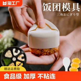 食品级 三角饭团模具寿司工具摇摇乐饭团神器儿童宝宝米饭材料套装