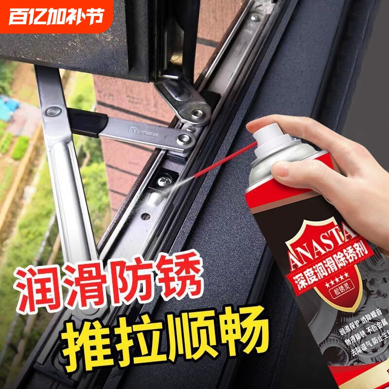 除锈剂金属快速清洗防门窗合页异响润滑油机械螺丝松动栓喷剂黄油