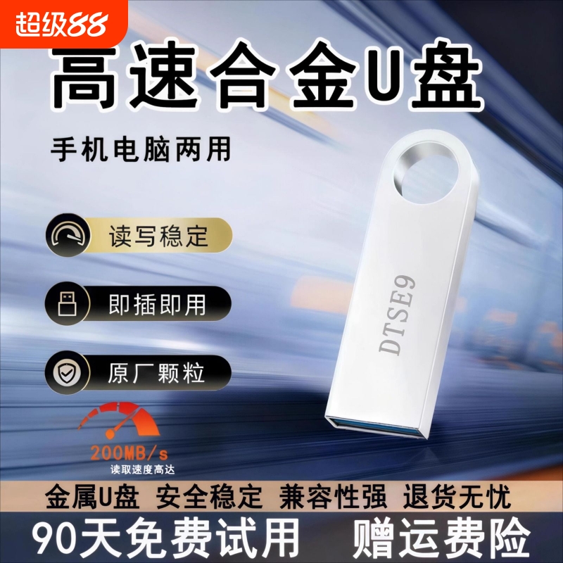 高速合金大容量U盘即插即用