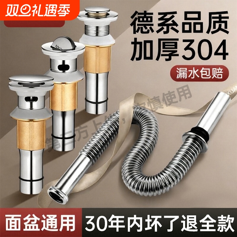 304不锈钢卫生间洗手脸盆弹跳下水器管道配件面盆洗漱台通用防堵