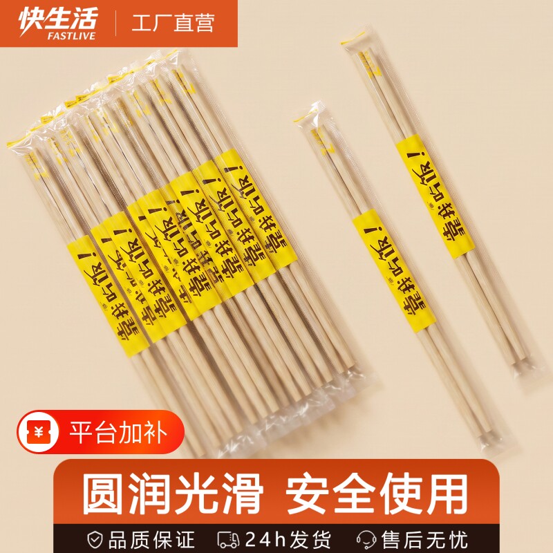 一次性筷子饭店竹筷卫生圆筷外卖商用快餐方便筷子家用筷子耐高温