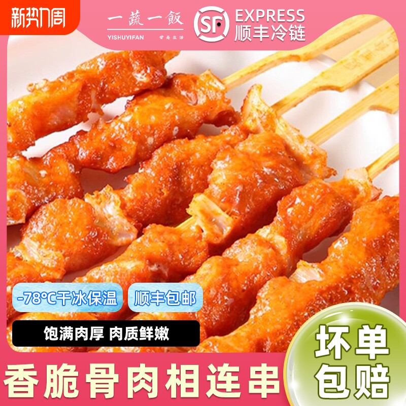 骨肉相连串鸡柳炸串半成品烧烤食材油炸小吃脆骨鸡肉串顺丰包邮