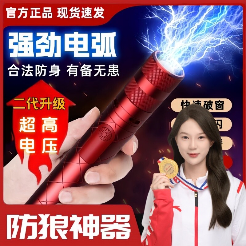 女生防身武器便携工具女子防狼神器随身防坏人电弧棍报警器合法棒
