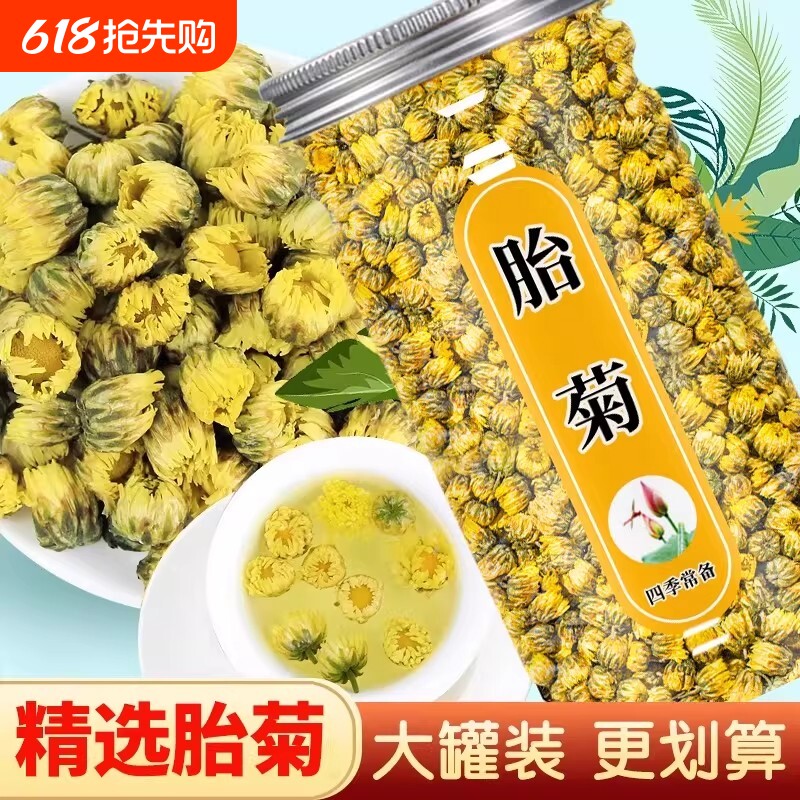 胎菊特级正品菊花金丝皇菊黄山泡水贡菊桐乡杭白菊新疆小散装罐装
