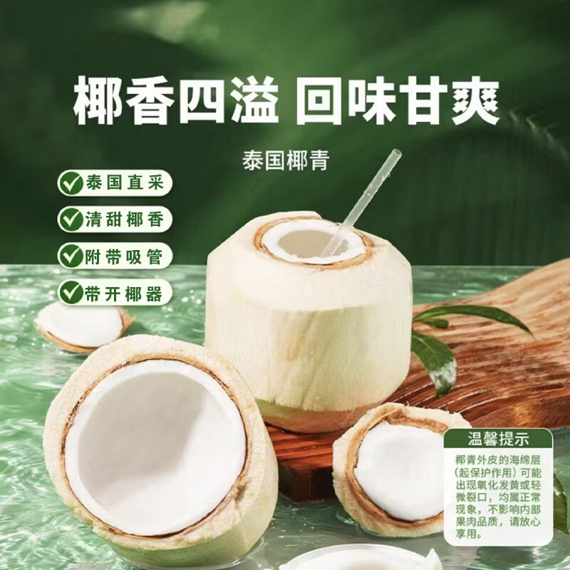 正宗泰国香水椰青新鲜椰子整箱进品当季原箱大果去皮奶香椰子原箱