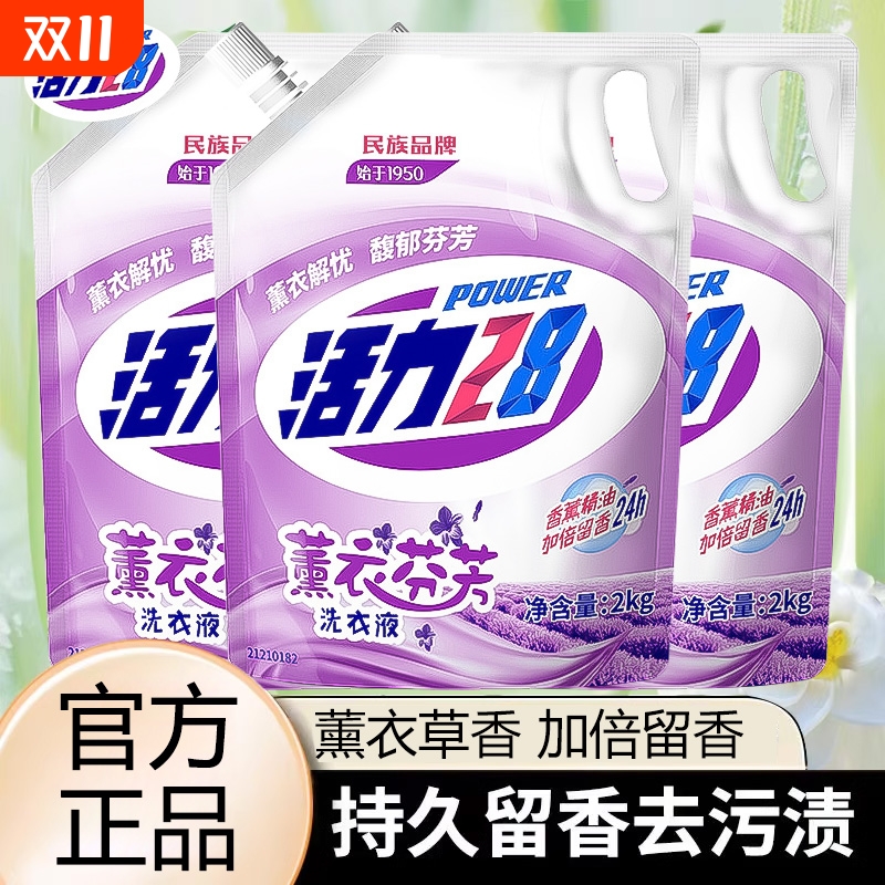 活力28薰衣草洗衣液2kg袋装衣物去污渍护色防串色持久留香家庭装