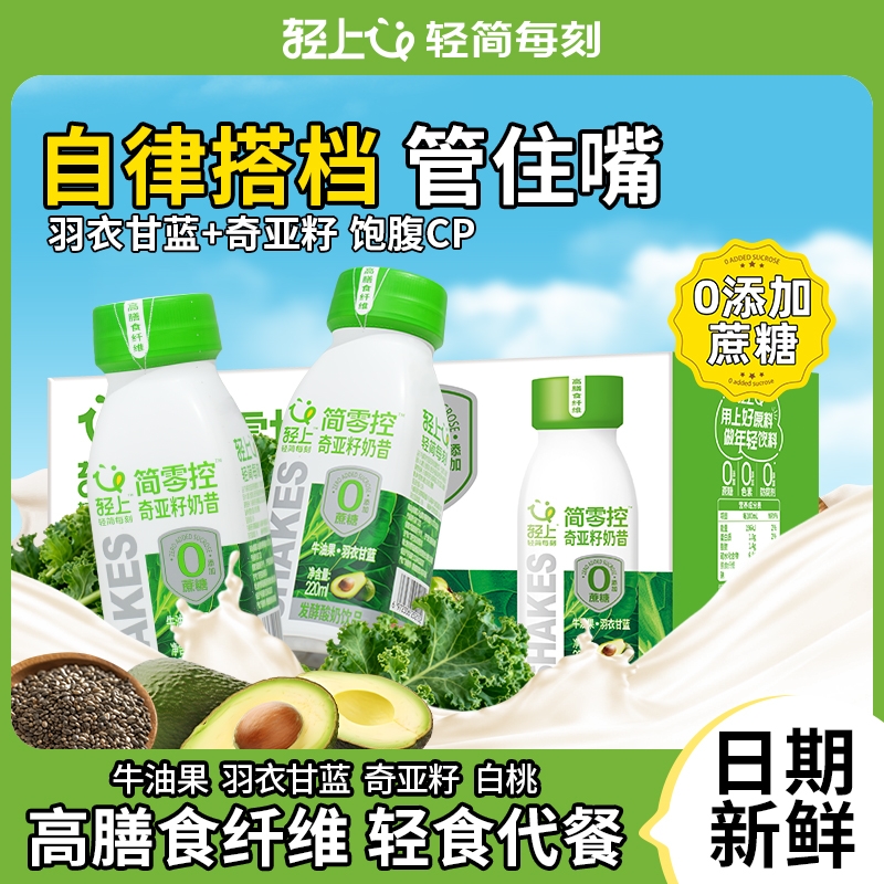 轻上牛油果奇亚籽酸奶奶昔