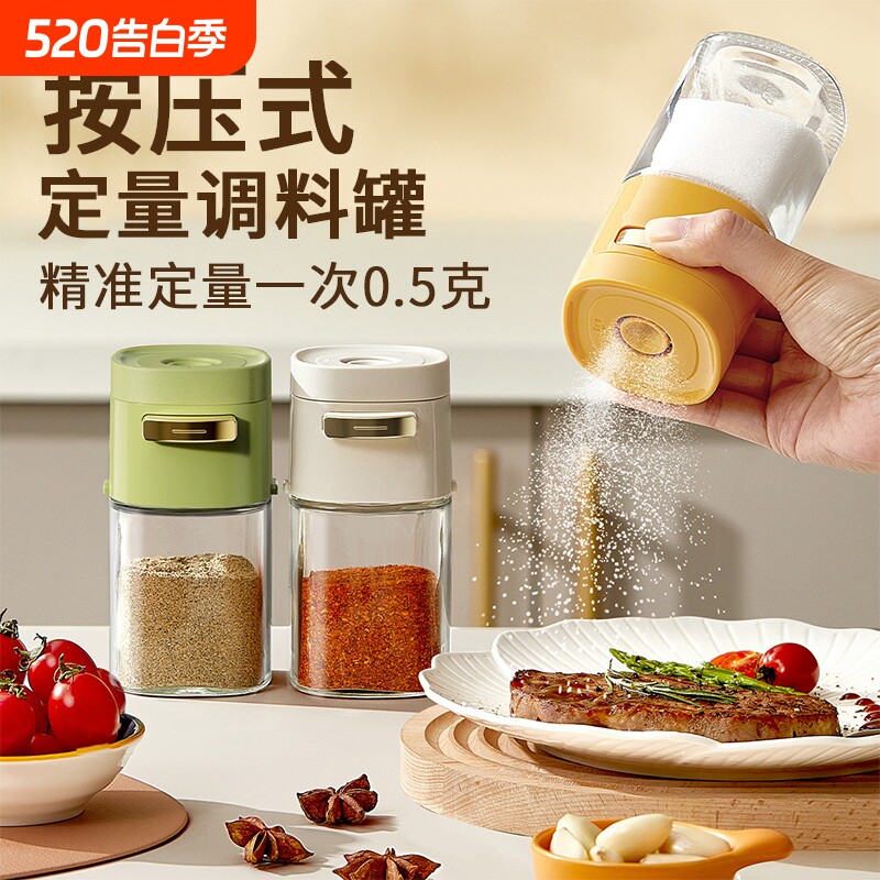 定量调味罐厨房调料盒按压式控盐瓶家用密封盐罐调味瓶大容量烹饪