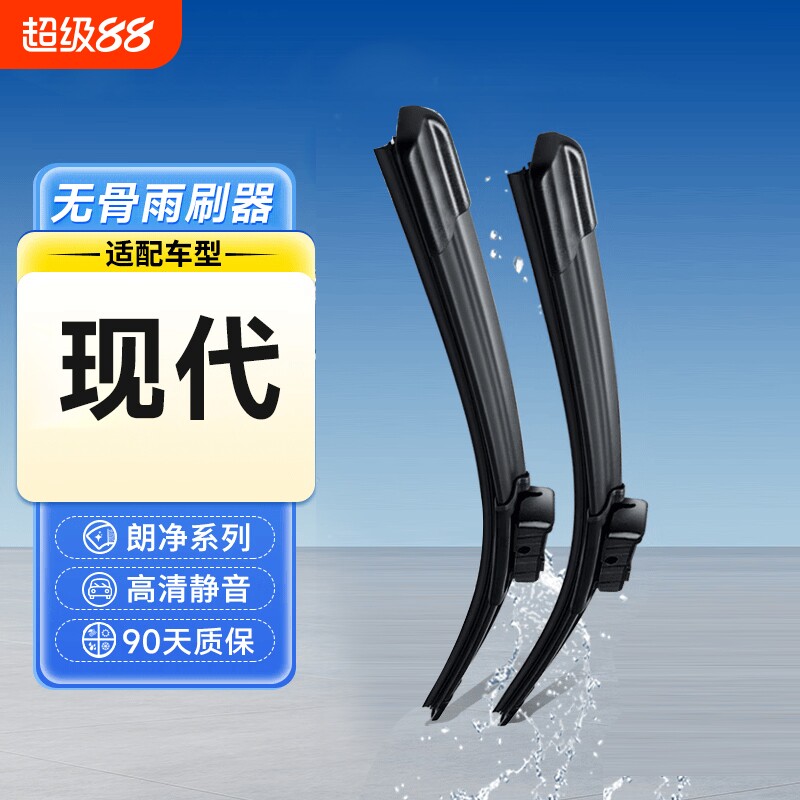 无骨雨刮器雨刷雨刮片适配现代悦动ix35朗动途胜瑞纳伊兰特等静音