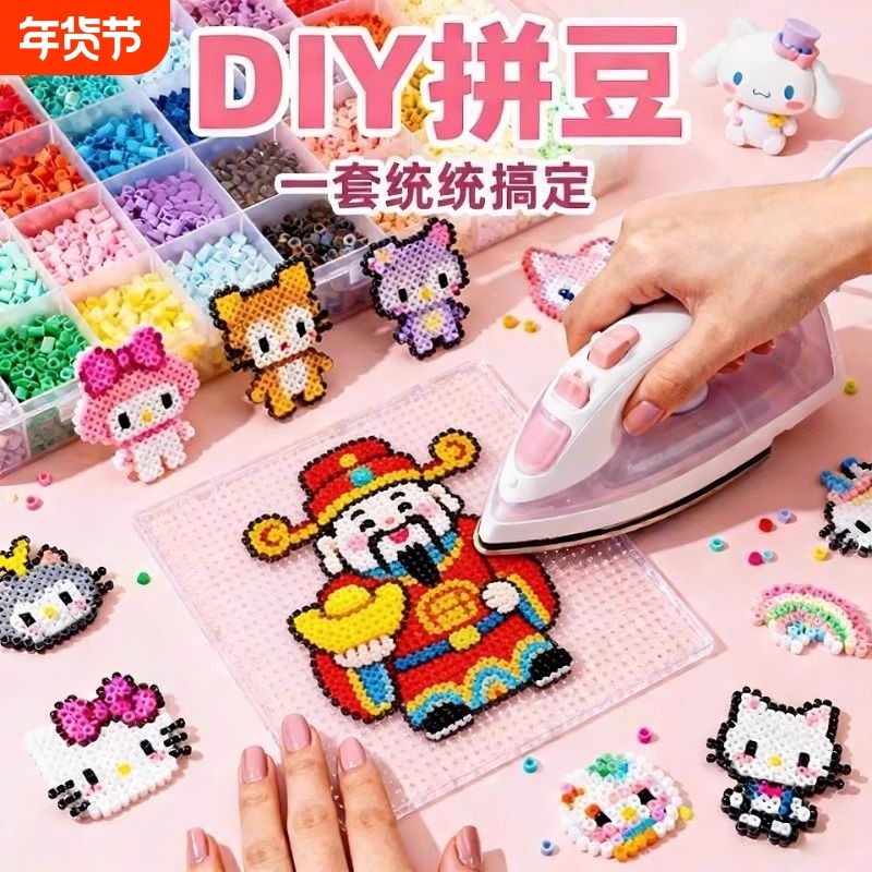 coco拼豆豆diy材料包全套工具融合豆女孩玩具套装全色系熨斗豪华,玩具/童车/益智/积木/模型,手工创意粘贴类,淘宝优惠券,粉丝福利购,淘宝优惠卷