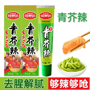 珍鲜达青芥辣43g 2盒辣根芥末膏芥末酱海鲜寿司刺身烧烤呛辣盒装