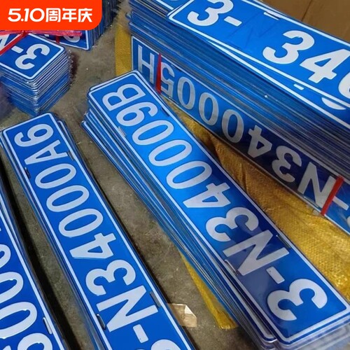 场内车牌制定厂内厂专用地库叉车车号牌制作固定反光装饰牌号 - 封面