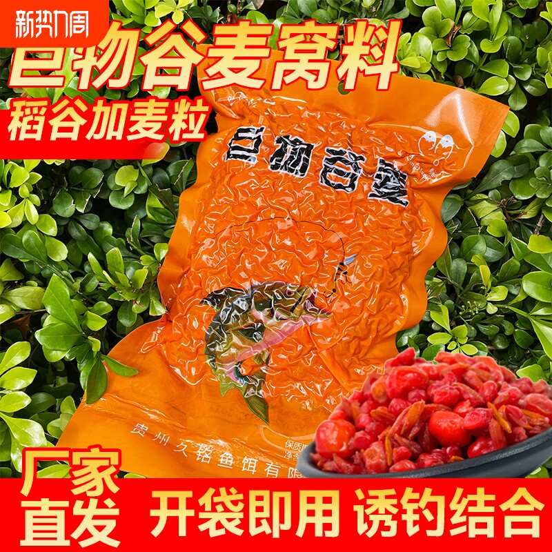 巨物谷麦垂钓鲫鲤鱼饵颗粒江河饵料谷麦打窝料高效钓鱼窝料