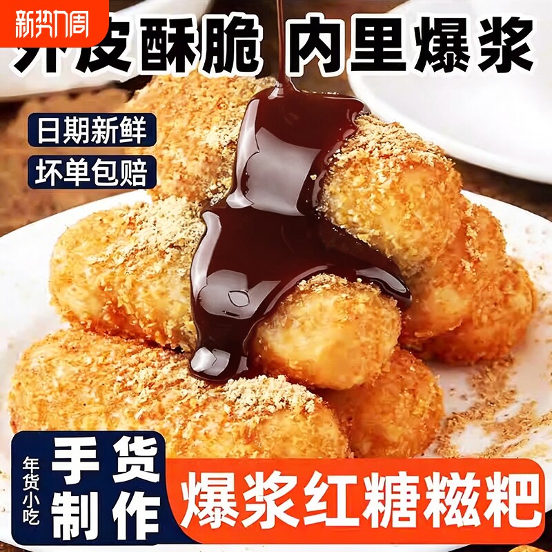 爆浆红糖糍粑手工糯米糍年糕批发商用空气炸锅半成品火锅油炸小吃