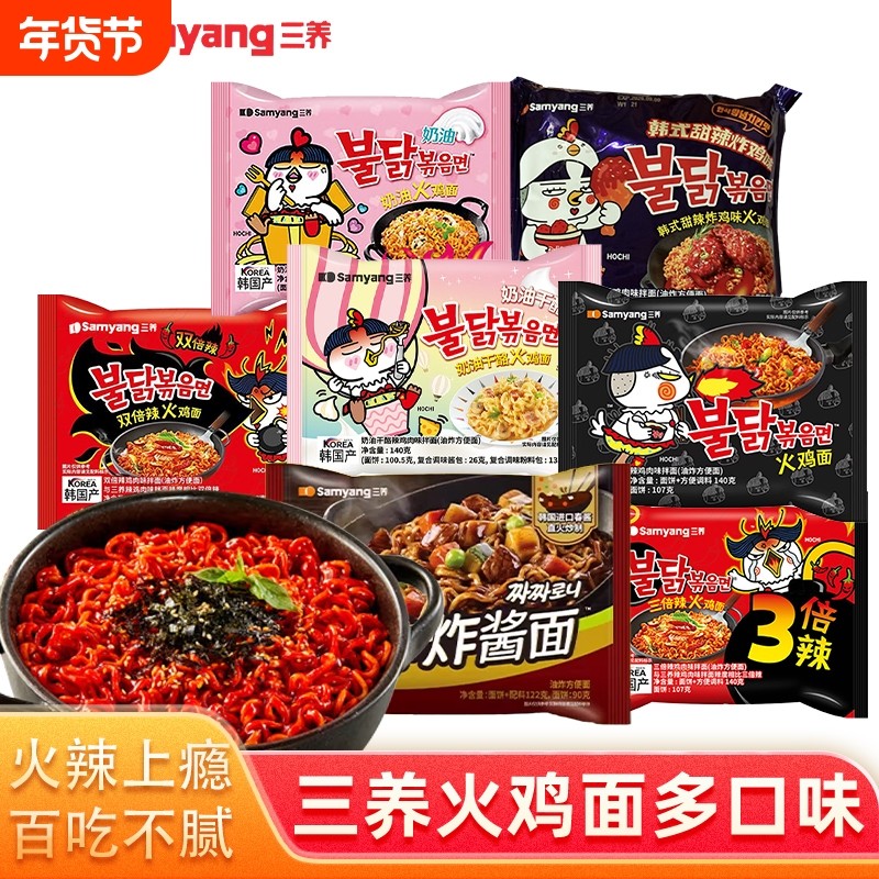 韩国进口三养火鸡面经典双倍辣奶油干酪辣鸡肉味拌面炸酱面速食
