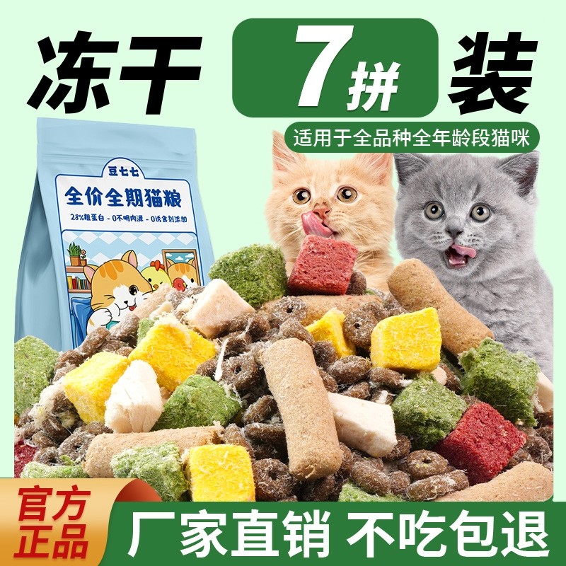 豆七七多拼无谷鲜肉猫粮幼猫成猫全阶段通用全价营养猫粮主粮5kg