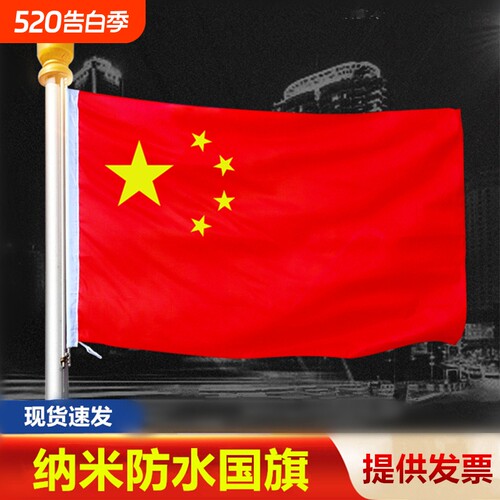 中国国旗五星红旗户外防水耐晒