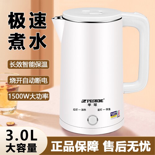 半球电热水壶3L家用全自动断电